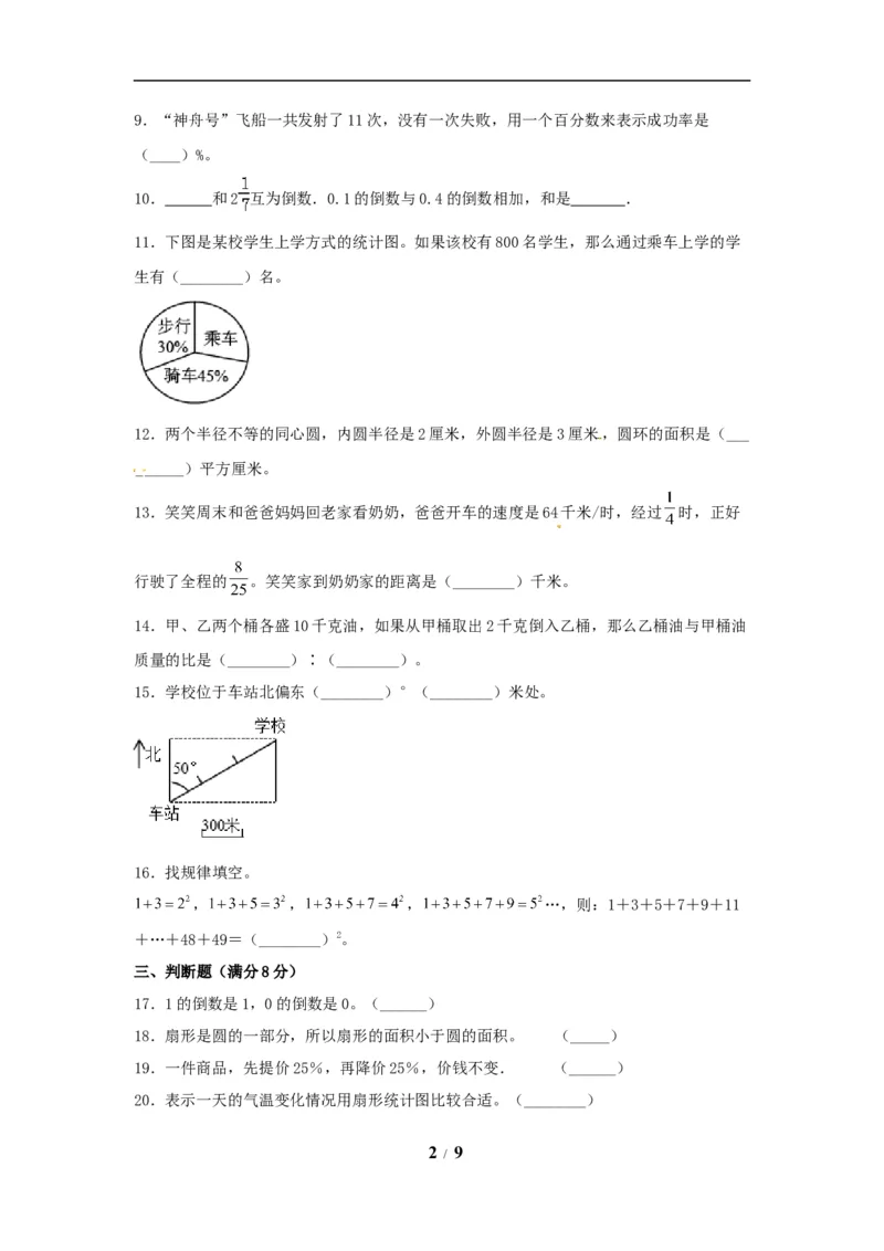 《精英突破—百分冲刺六年级数学上册期末测评题型透析+高分突破卷（二）人教版（含答案）_小学1-6年级全科全套_1-6年级全科上册_六年级_数学_六年级数学上人教版》第2页预览
