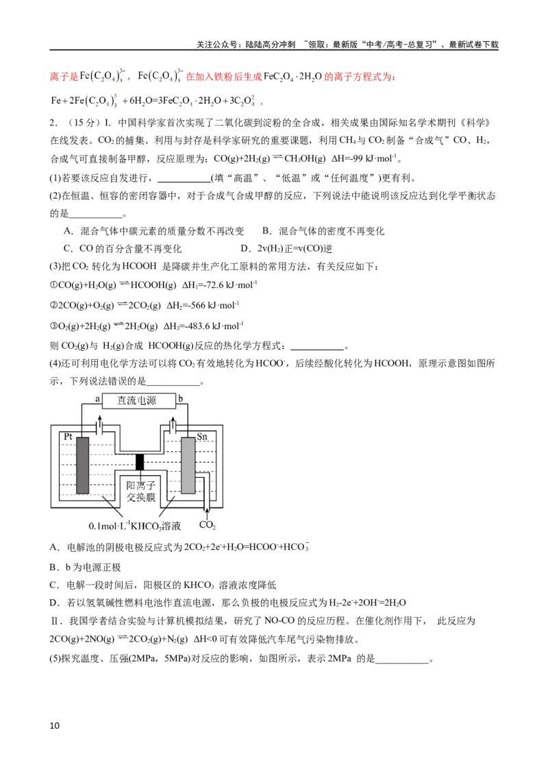 《大题预测卷01（新高考通用）（解析版）_05-化学-高考总复习_专项复习_2024年_2024年新高考化学大题突破综合题预测试卷大题训练_资料》第10页预览