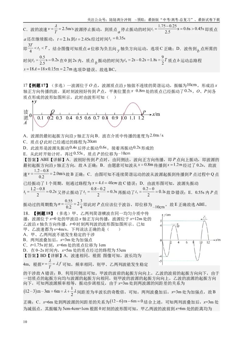 《2025高考物理一轮复习能力提升专题复习（23）机械振动.机械波（教师版）_04-物理-高考总复习_一轮复习_2025年_2025届高考物理一轮复习能力提升专题练_资料》第10页预览