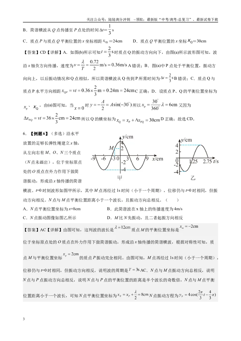 《2025高考物理一轮复习能力提升专题复习（23）机械振动.机械波（教师版）_04-物理-高考总复习_一轮复习_2025年_2025届高考物理一轮复习能力提升专题练_资料》第3页预览