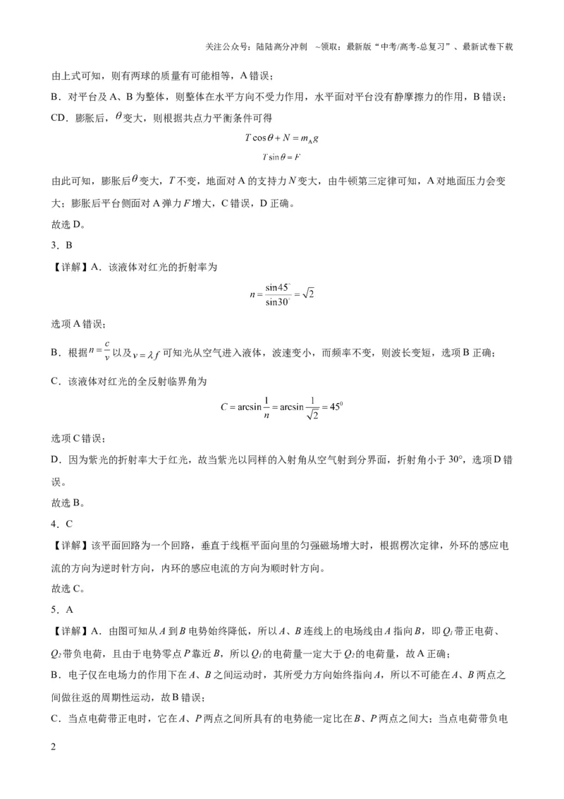 《2023年高考押题预测卷02（辽宁卷）-物理（全解全析）_04-物理-高考总复习_专项复习_2024年_2023年高考押题预测卷01物理》第2页预览