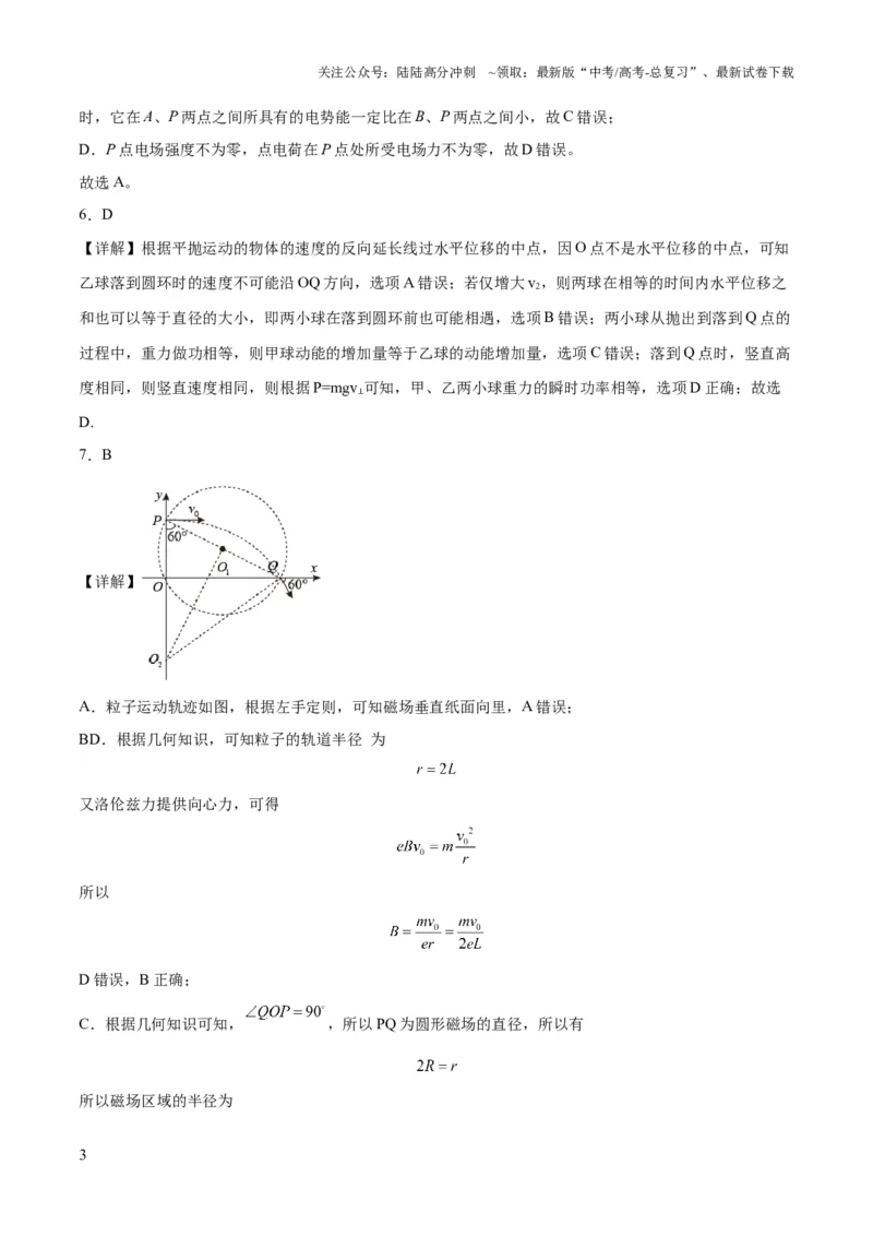 《2023年高考押题预测卷02（辽宁卷）-物理（全解全析）_04-物理-高考总复习_专项复习_2024年_2023年高考押题预测卷01物理》第3页预览