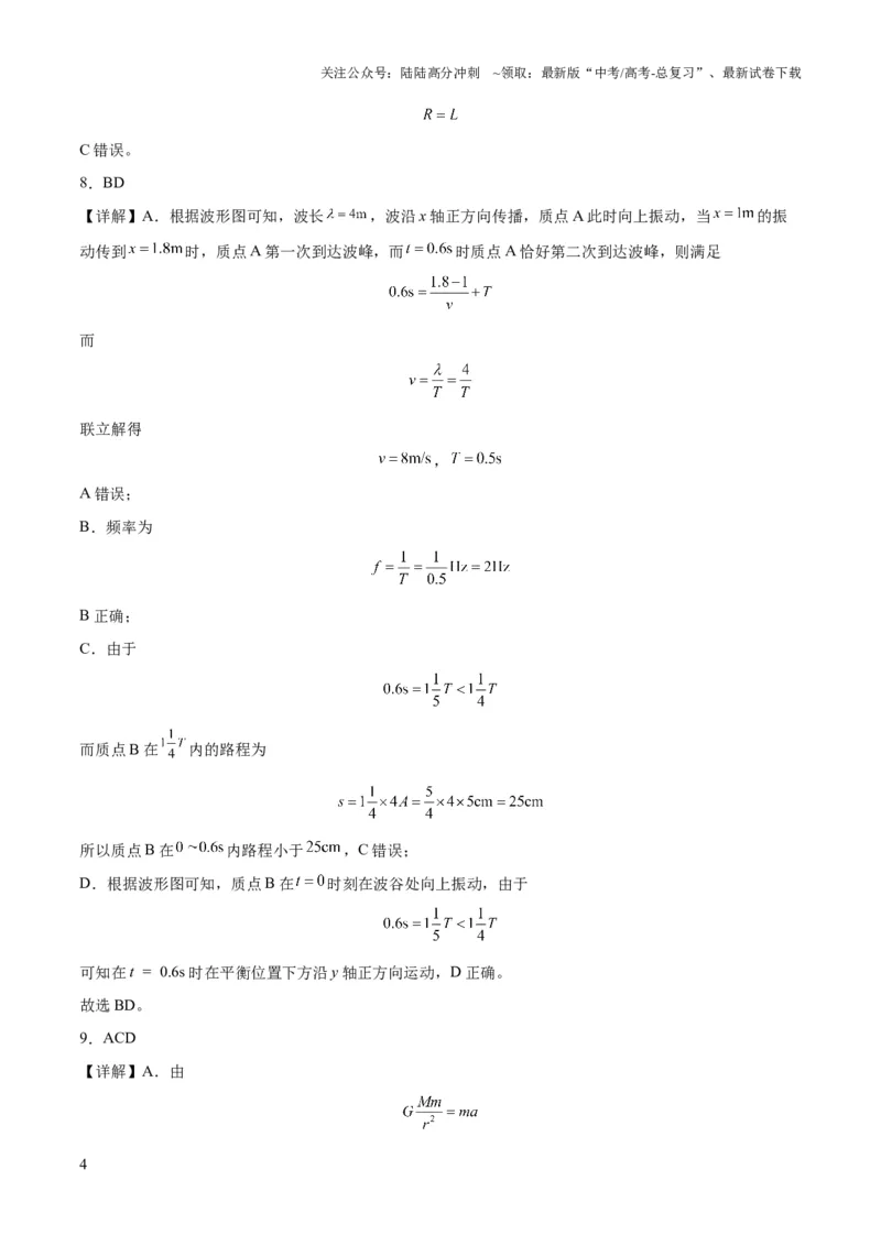 《2023年高考押题预测卷02（辽宁卷）-物理（全解全析）_04-物理-高考总复习_专项复习_2024年_2023年高考押题预测卷01物理》第4页预览
