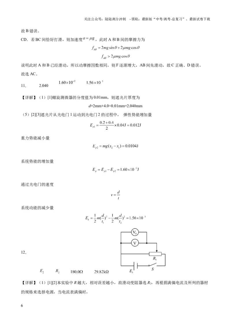 《2023年高考押题预测卷02（辽宁卷）-物理（全解全析）_04-物理-高考总复习_专项复习_2024年_2023年高考押题预测卷01物理》第6页预览