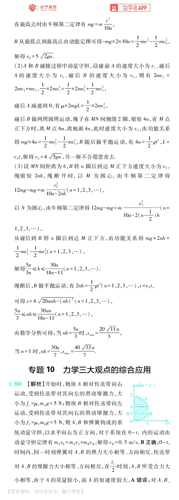 《第7章动量守恒定律_小初高学习资料合集（每天更新）_2027版《600分考点700分考法》_2027版高考《理想树•600分考点700分考法》（物理）_物理答案》第4页预览