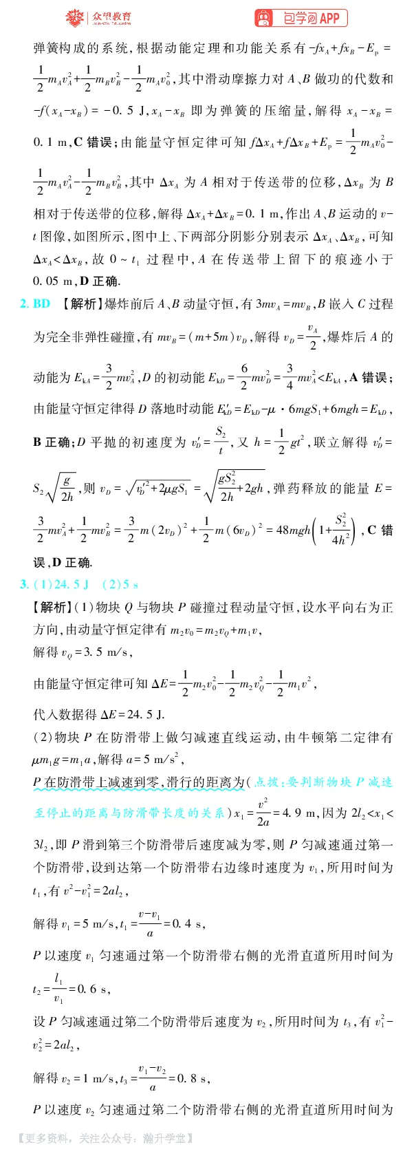 《第7章动量守恒定律_小初高学习资料合集（每天更新）_2027版《600分考点700分考法》_2027版高考《理想树•600分考点700分考法》（物理）_物理答案》第5页预览