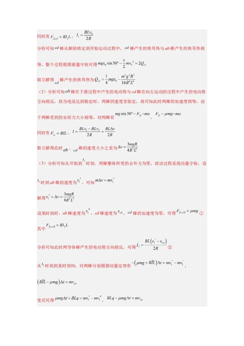 《18.电磁感应+动量守恒定律（教师版）高考电学压轴题模型解读与针对性训练_04-物理-高考总复习_一轮复习_2026年-物理高考一轮复习_22026届高考物理一轮复习模型解读与针对性训练_资料》第3页预览