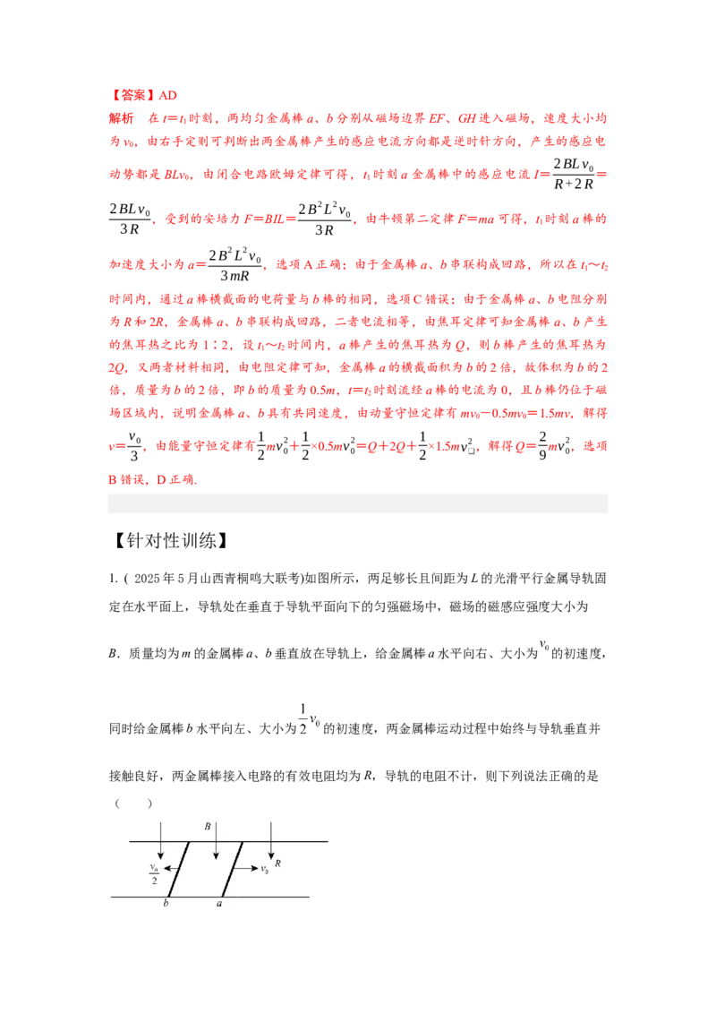《18.电磁感应+动量守恒定律（教师版）高考电学压轴题模型解读与针对性训练_04-物理-高考总复习_一轮复习_2026年-物理高考一轮复习_22026届高考物理一轮复习模型解读与针对性训练_资料》第6页预览