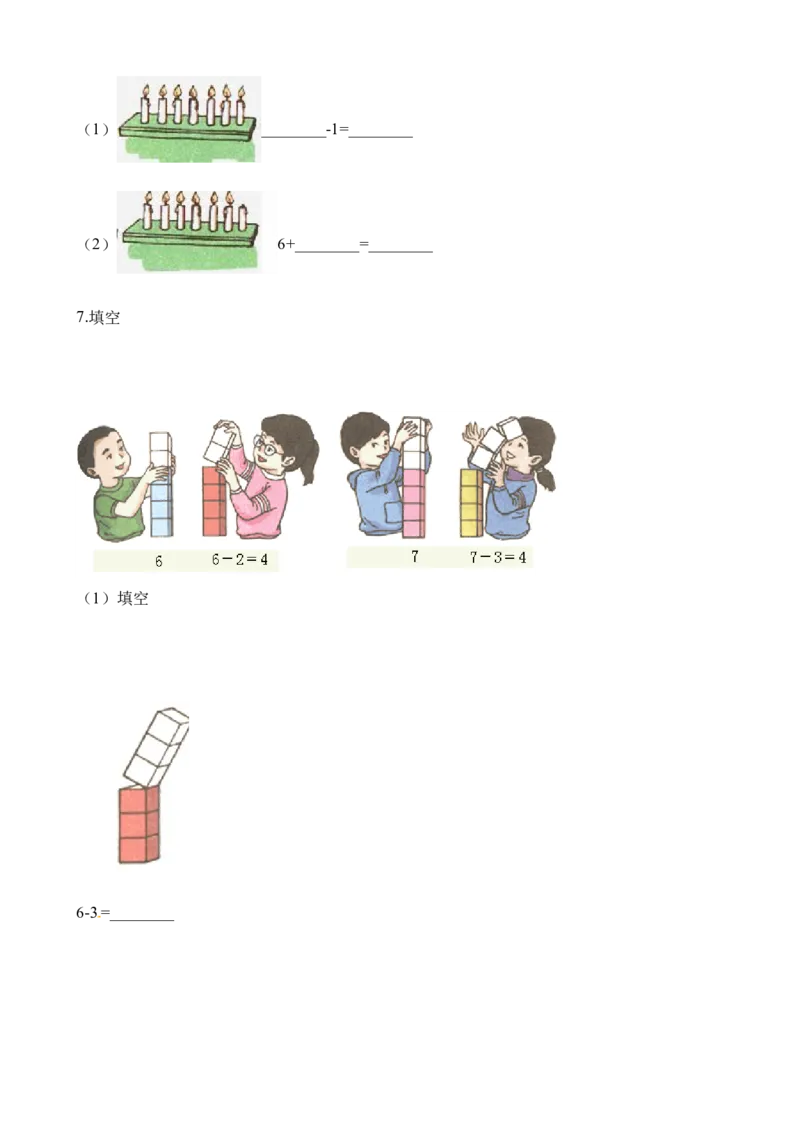 《一年级上册数学试题-第2单元测试卷（西师大版）（含答案）_小学1-6年级全科全套_1-6年级全科上册_一年级_数学_A一年级数学（西师大版）_西师大数学一上单元测试》第2页预览