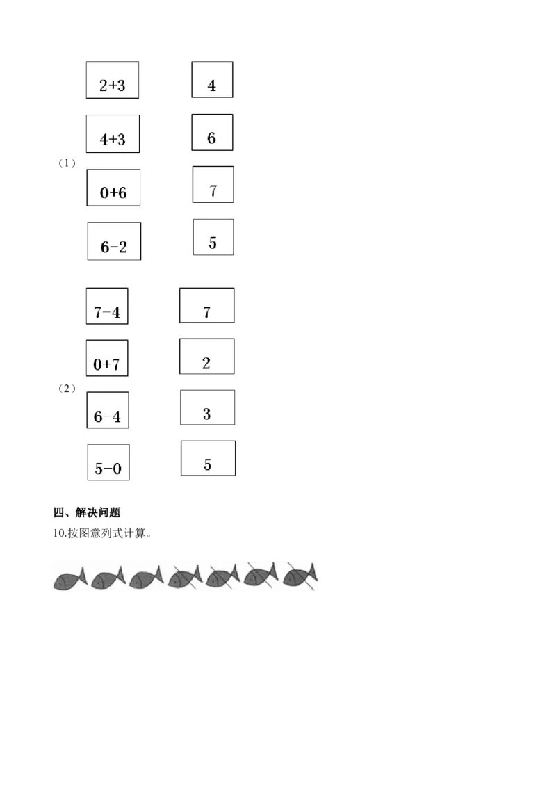 《一年级上册数学试题-第2单元测试卷（西师大版）（含答案）_小学1-6年级全科全套_1-6年级全科上册_一年级_数学_A一年级数学（西师大版）_西师大数学一上单元测试》第4页预览