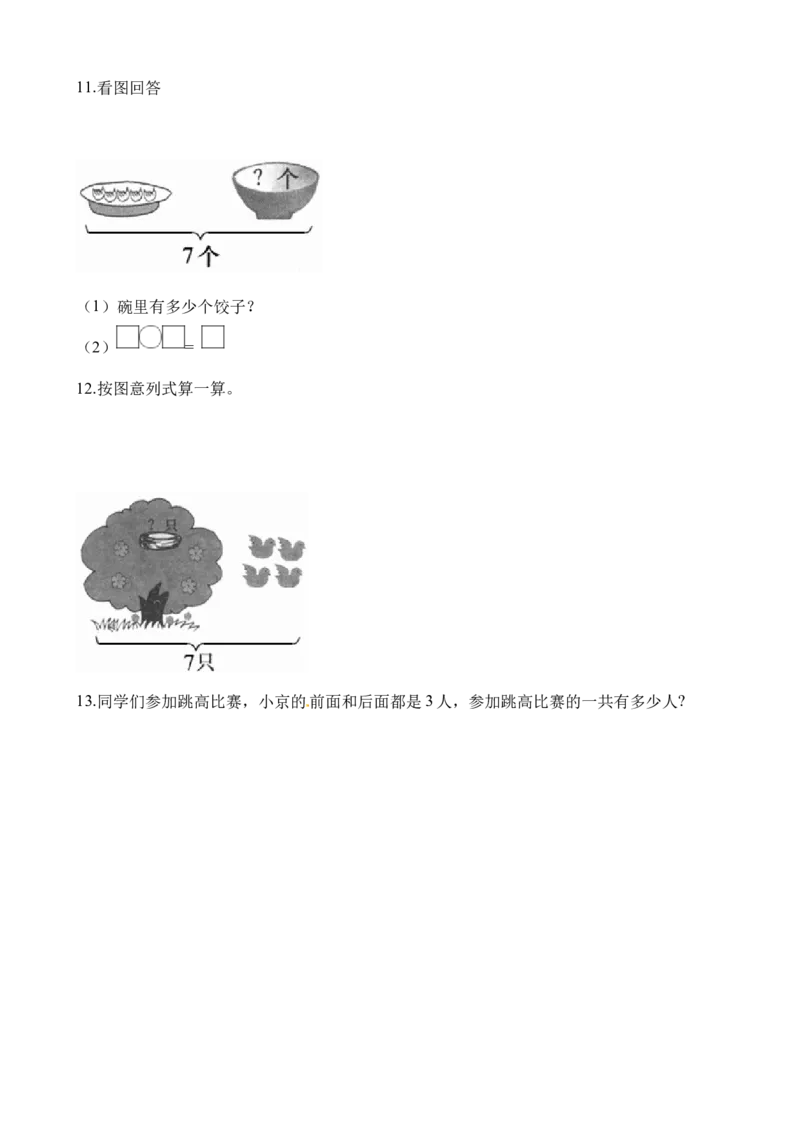 《一年级上册数学试题-第2单元测试卷（西师大版）（含答案）_小学1-6年级全科全套_1-6年级全科上册_一年级_数学_A一年级数学（西师大版）_西师大数学一上单元测试》第5页预览