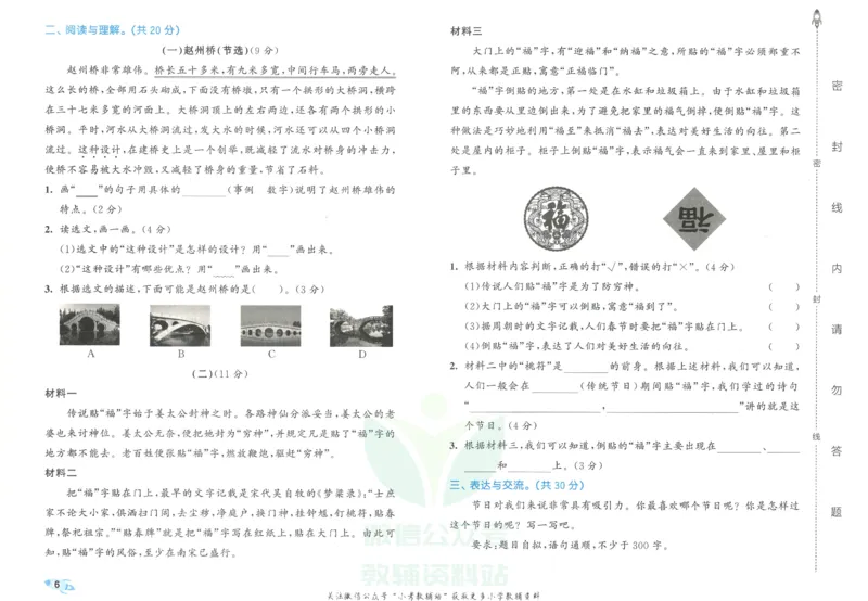 《5·3全优卷三年级下册语文_小学1-6年级全科全套_1-6年级全科下册_三年级_三年级下语文_语文三下单元检测试卷》第10页预览