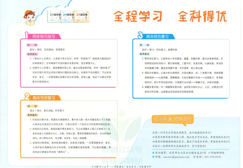 《5·3全优卷三年级下册语文_小学1-6年级全科全套_1-6年级全科下册_三年级_三年级下语文_语文三下单元检测试卷》第2页预览