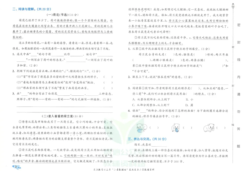 《5·3全优卷三年级下册语文_小学1-6年级全科全套_1-6年级全科下册_三年级_三年级下语文_语文三下单元检测试卷》第6页预览