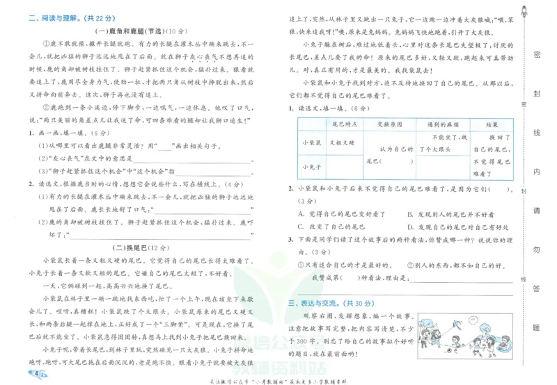 《5·3全优卷三年级下册语文_小学1-6年级全科全套_1-6年级全科下册_三年级_三年级下语文_语文三下单元检测试卷》第8页预览