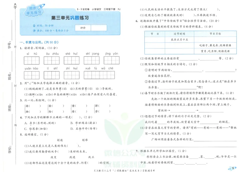 《5·3全优卷三年级下册语文_小学1-6年级全科全套_1-6年级全科下册_三年级_三年级下语文_语文三下单元检测试卷》第9页预览