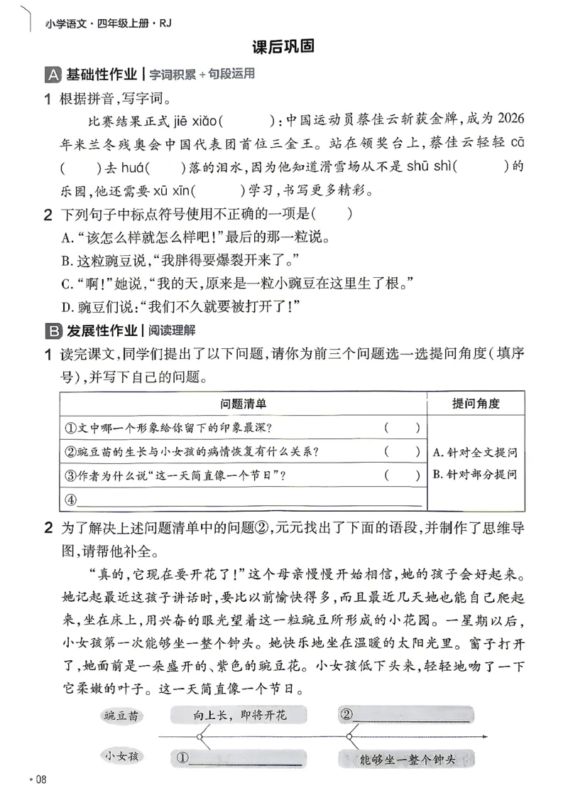 《练习帮语文四年级_小初高学习资料合集（每天更新）_2026秋《小学教材帮》_26秋语文《教材帮》1-6_26秋4上语文《教材帮》》第10页预览