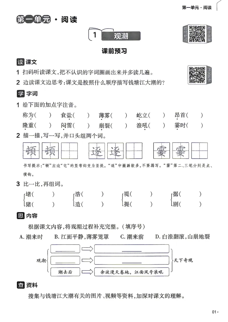 《练习帮语文四年级_小初高学习资料合集（每天更新）_2026秋《小学教材帮》_26秋语文《教材帮》1-6_26秋4上语文《教材帮》》第3页预览