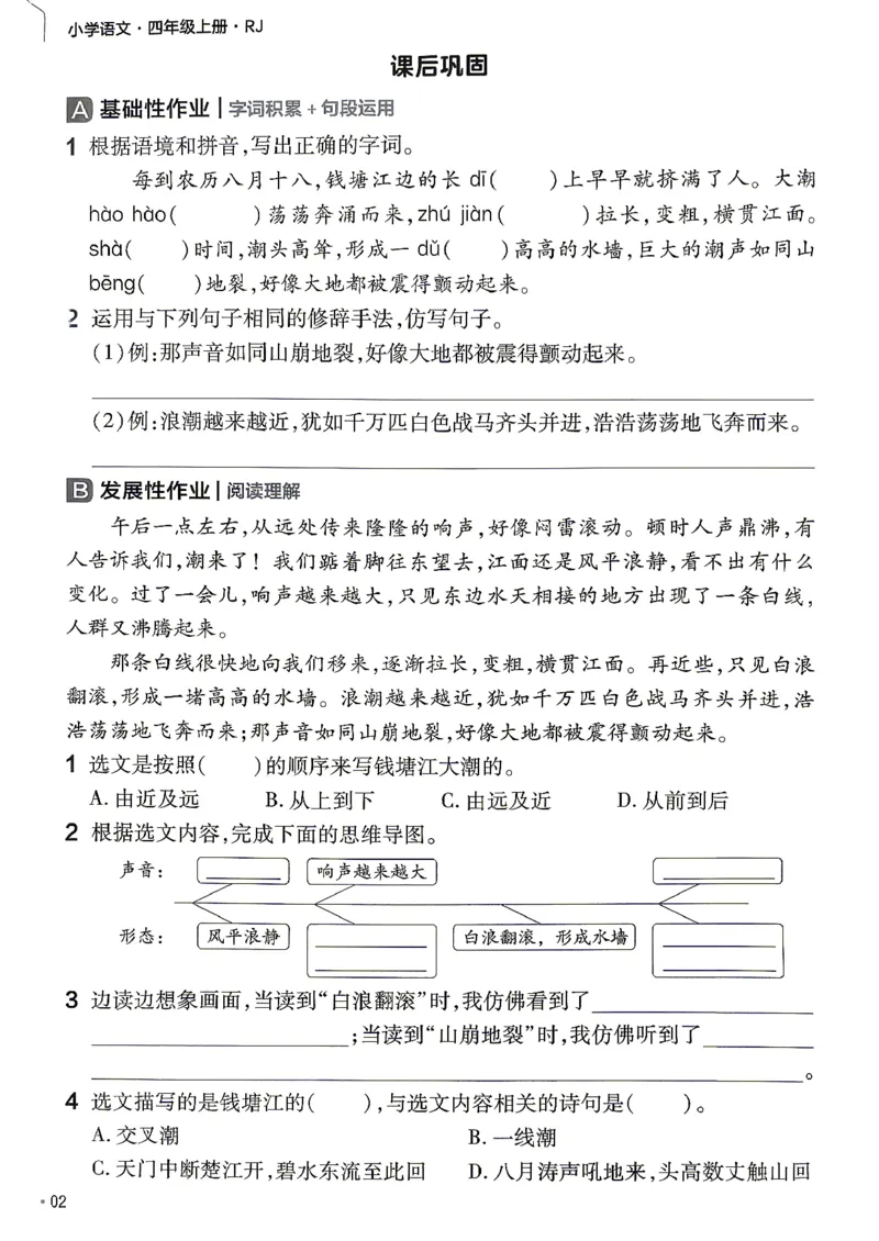《练习帮语文四年级_小初高学习资料合集（每天更新）_2026秋《小学教材帮》_26秋语文《教材帮》1-6_26秋4上语文《教材帮》》第4页预览