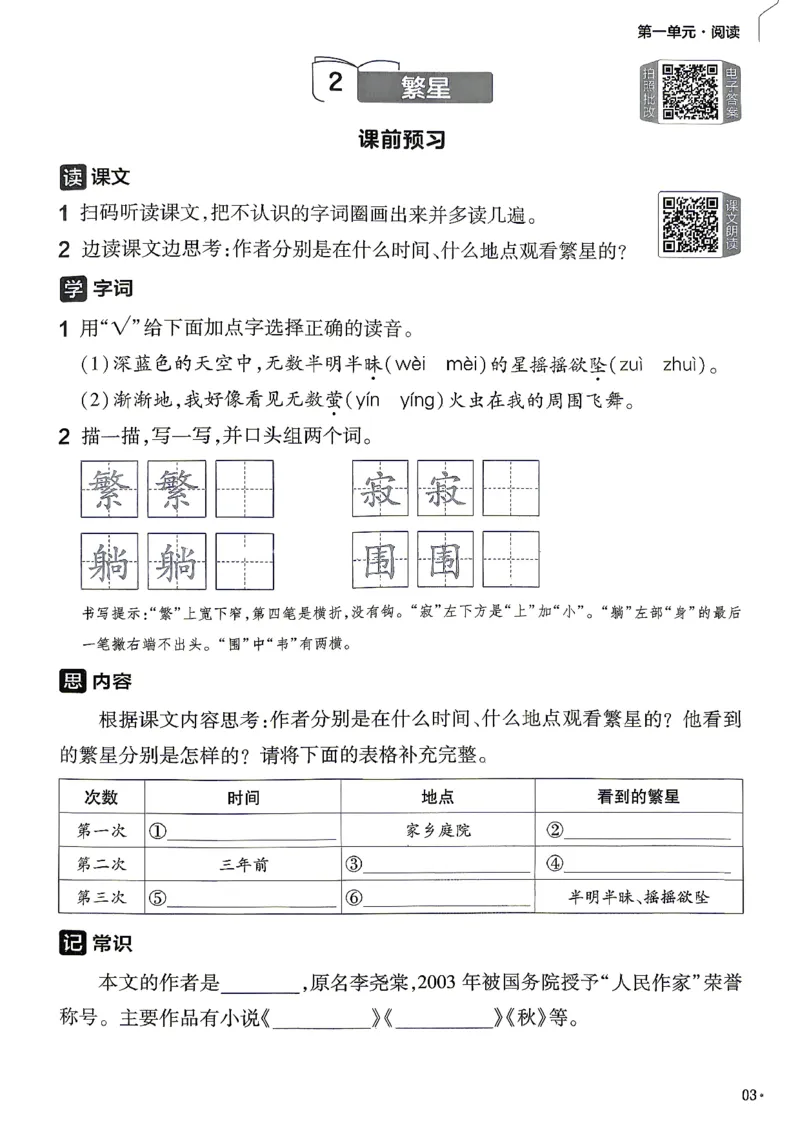 《练习帮语文四年级_小初高学习资料合集（每天更新）_2026秋《小学教材帮》_26秋语文《教材帮》1-6_26秋4上语文《教材帮》》第5页预览