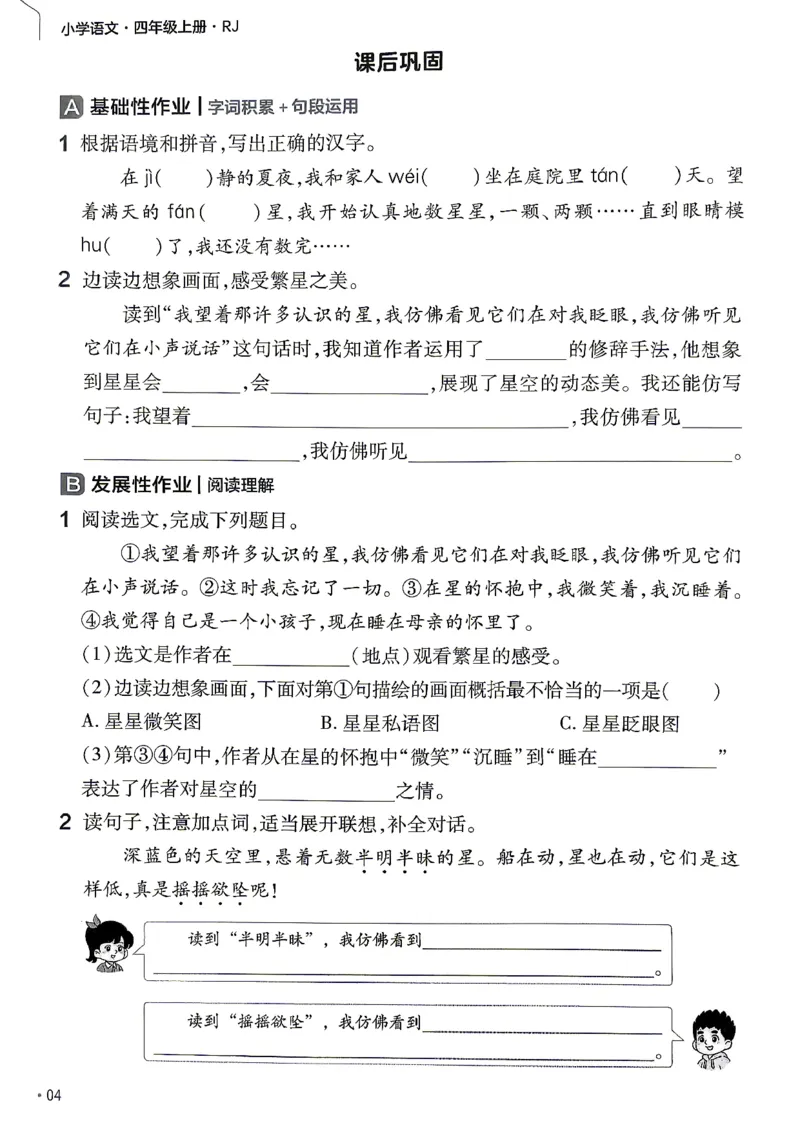 《练习帮语文四年级_小初高学习资料合集（每天更新）_2026秋《小学教材帮》_26秋语文《教材帮》1-6_26秋4上语文《教材帮》》第6页预览