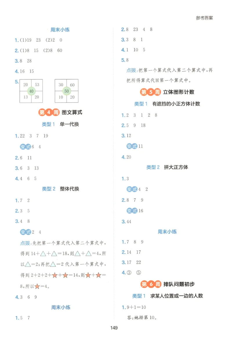 《答案一年级26秋一本《数学思维训练》（通用版）_小初高学习资料合集（每天更新）_2026秋《一本小学数学思维训练》_26秋1年级一本《数学思维训练》（通用版）》第3页预览
