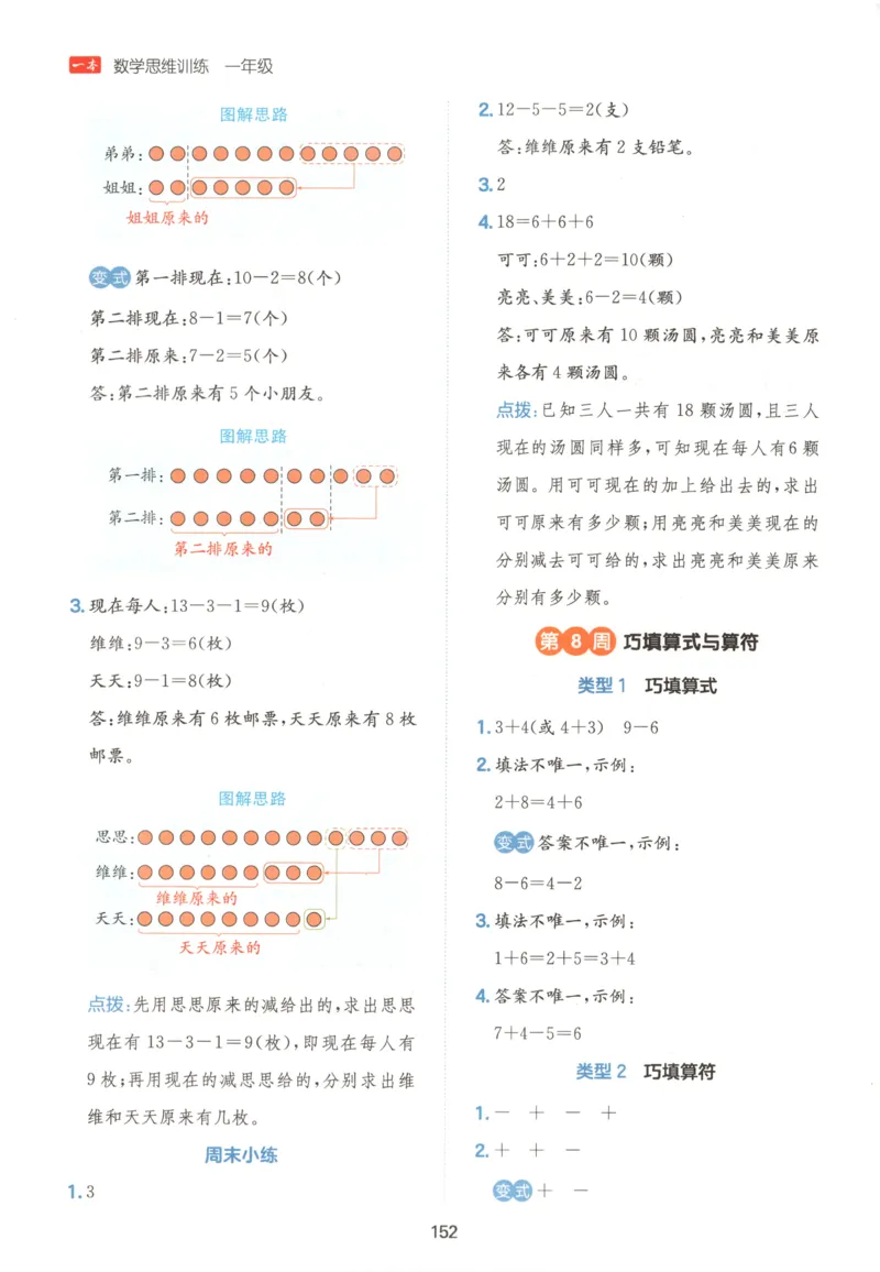 《答案一年级26秋一本《数学思维训练》（通用版）_小初高学习资料合集（每天更新）_2026秋《一本小学数学思维训练》_26秋1年级一本《数学思维训练》（通用版）》第6页预览
