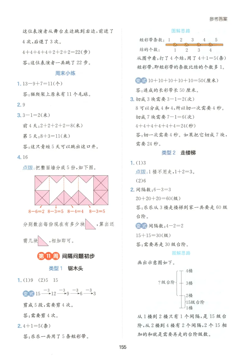 《答案一年级26秋一本《数学思维训练》（通用版）_小初高学习资料合集（每天更新）_2026秋《一本小学数学思维训练》_26秋1年级一本《数学思维训练》（通用版）》第9页预览