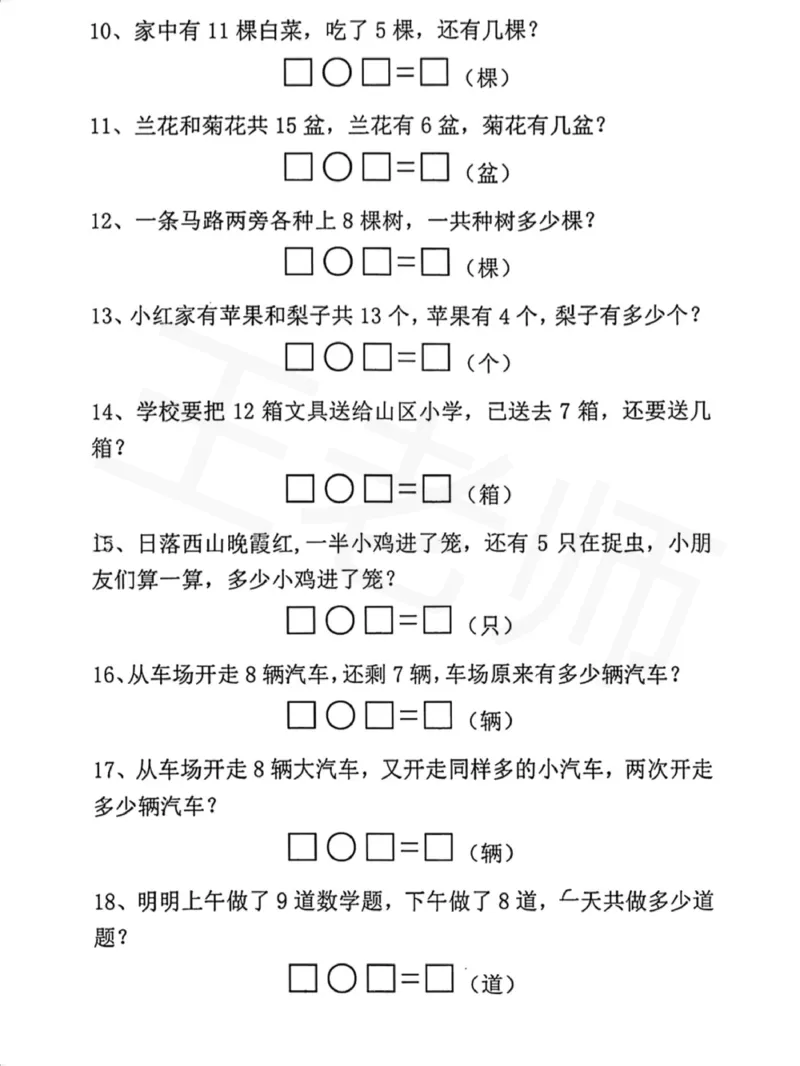 《一年级上册数学应用题专项练习_小学1-6年级全科全套_1-6年级全科上册_一年级_数学_A一年级数学（通用版）》第2页预览