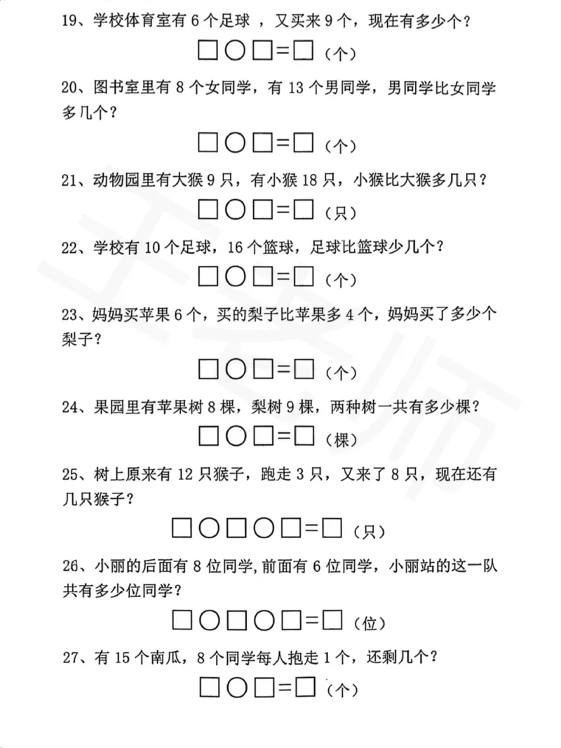 《一年级上册数学应用题专项练习_小学1-6年级全科全套_1-6年级全科上册_一年级_数学_A一年级数学（通用版）》第3页预览