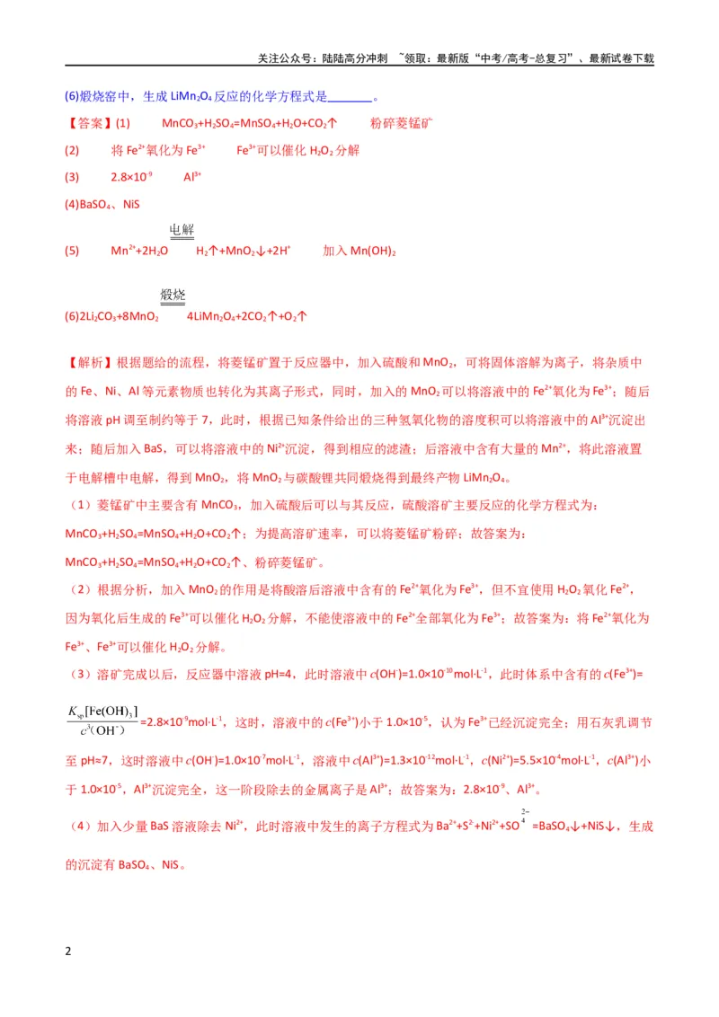 《升级版微专题28有关工艺流程和实验探究方程式的书写（解析版）(全国版)_05-化学-高考总复习_一轮复习_2024年_2024高考化学一轮复习考点微专题考情分析经典真题_资料》第2页预览