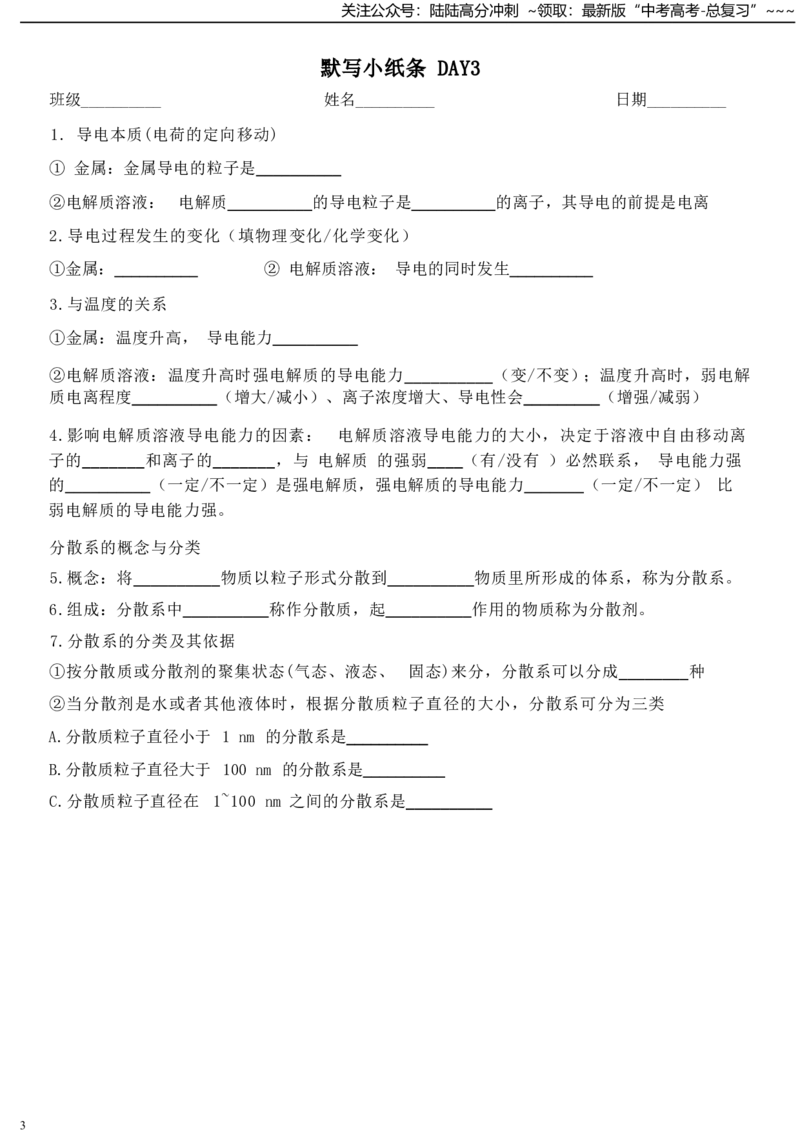 《必修1-new_05-化学-高考总复习_一轮复习_2026年-化学高考一轮复习_52026年高考化学一轮复习高考专题默写复习小纸条知识清单_高考专题默写复习小纸条高三下学期化学人教版必修第一册》第3页预览