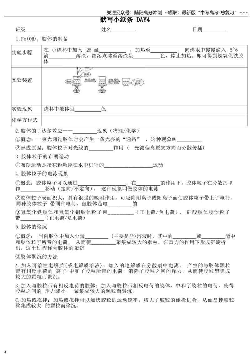 《必修1-new_05-化学-高考总复习_一轮复习_2026年-化学高考一轮复习_52026年高考化学一轮复习高考专题默写复习小纸条知识清单_高考专题默写复习小纸条高三下学期化学人教版必修第一册》第4页预览