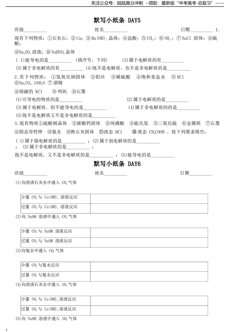 《必修1-new_05-化学-高考总复习_一轮复习_2026年-化学高考一轮复习_52026年高考化学一轮复习高考专题默写复习小纸条知识清单_高考专题默写复习小纸条高三下学期化学人教版必修第一册》第5页预览