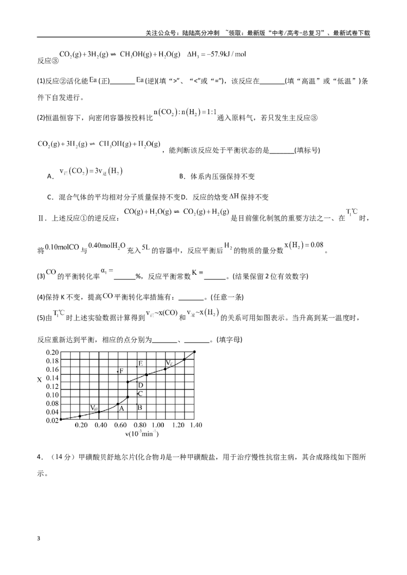《大题预测01（A+B+C三组解答题）（学生版）_05-化学-高考总复习_专项复习_2025年_2025年高考化学大题突破+限时集训（黑吉辽蒙专用）》第3页预览