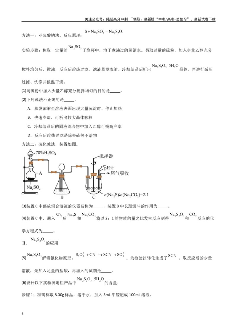 《大题预测01（A+B+C三组解答题）（学生版）_05-化学-高考总复习_专项复习_2025年_2025年高考化学大题突破+限时集训（黑吉辽蒙专用）》第6页预览