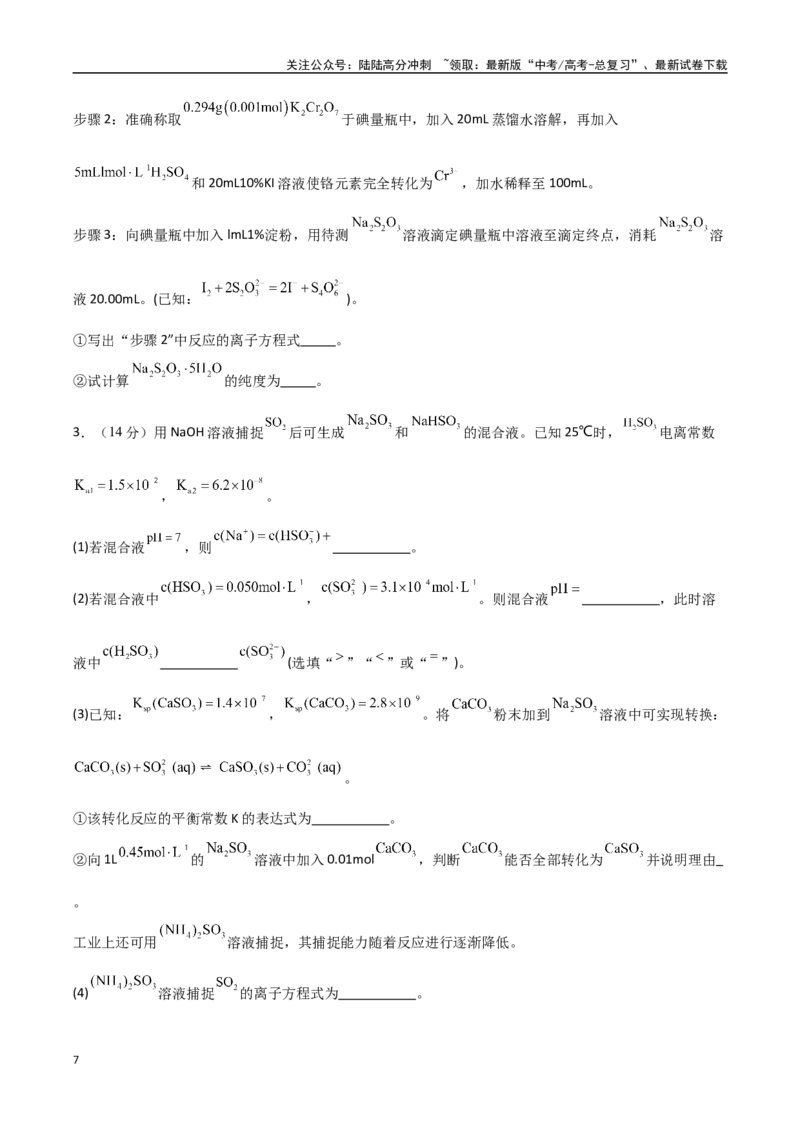 《大题预测01（A+B+C三组解答题）（学生版）_05-化学-高考总复习_专项复习_2025年_2025年高考化学大题突破+限时集训（黑吉辽蒙专用）》第7页预览