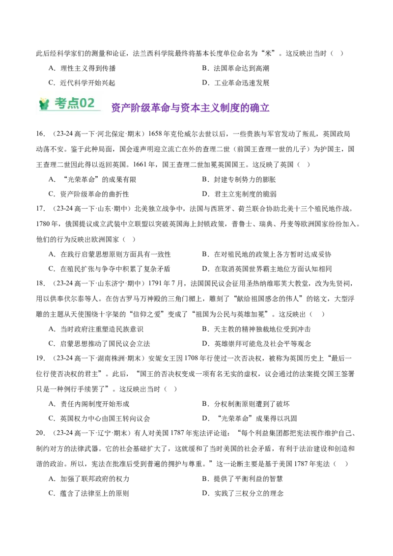 《（考点专练30题）第四单元资本主义制度的确立（学生版）_新版高中_高中历史新版_高中历史纲要下（统编版）_单元复习专项-P43_2025版》第4页预览