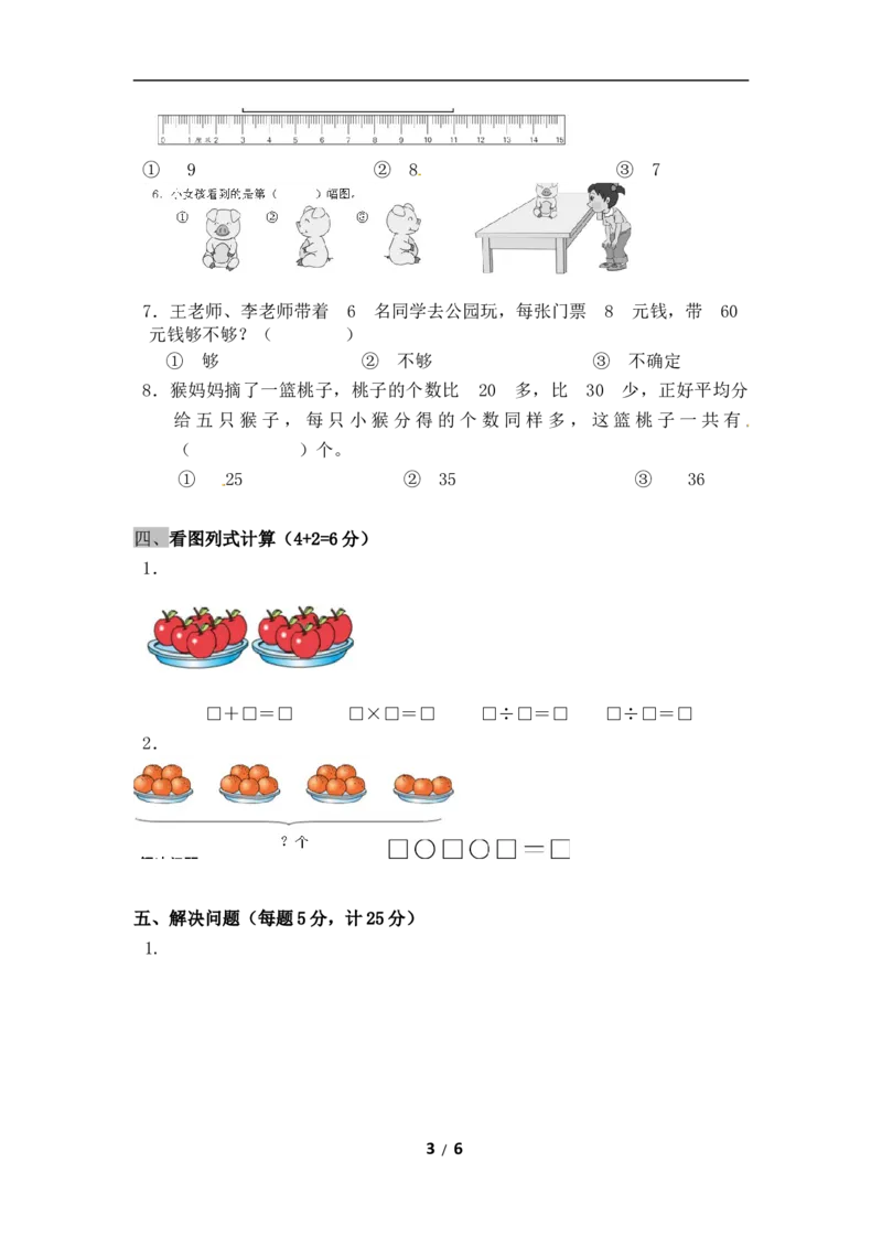 《精品二年级上册数学专项试题-乘除法专项练（2）苏教版（含答案）_小学1-6年级全科全套_1-6年级全科上册_二年级_数学_A二年级数学（苏教版）_苏教数学二上专项练习》第3页预览