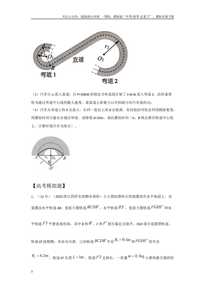 《17圆周运动（原卷版）_04-物理-高考总复习_专项复习_2024年_2024年高考物理疑难题精讲_资料》第3页预览