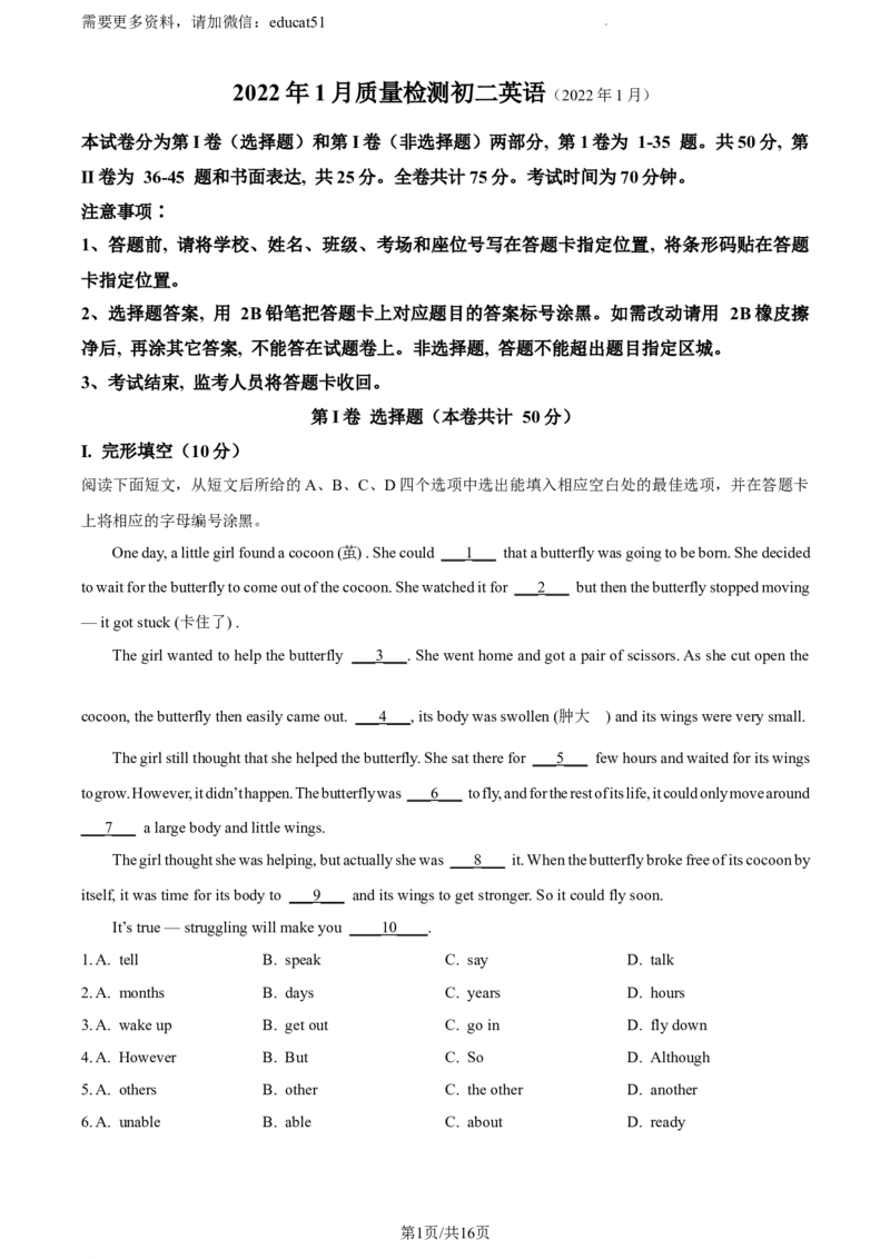 《精品解析：广东省深圳市福田区2021-2022学年八年级上学期期末英语试题（解析版）_初中全科目同步习题+精品试卷（7-9年级）(1)_25秋初中英语《同步习题+精品试卷》_八年级上册》第1页预览