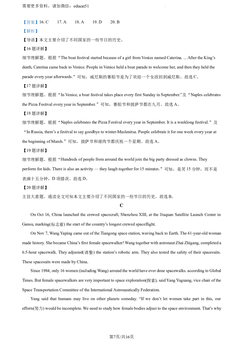 《精品解析：广东省深圳市福田区2021-2022学年八年级上学期期末英语试题（解析版）_初中全科目同步习题+精品试卷（7-9年级）(1)_25秋初中英语《同步习题+精品试卷》_八年级上册》第7页预览