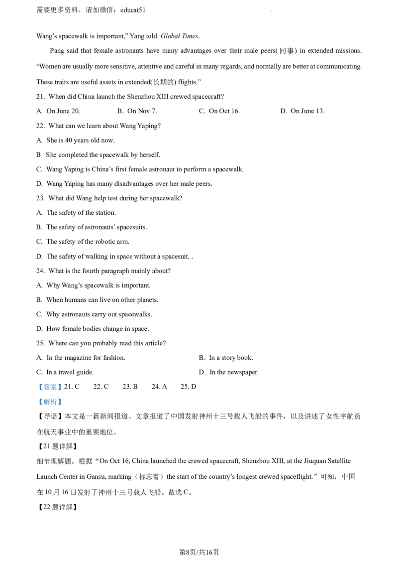 《精品解析：广东省深圳市福田区2021-2022学年八年级上学期期末英语试题（解析版）_初中全科目同步习题+精品试卷（7-9年级）(1)_25秋初中英语《同步习题+精品试卷》_八年级上册》第8页预览