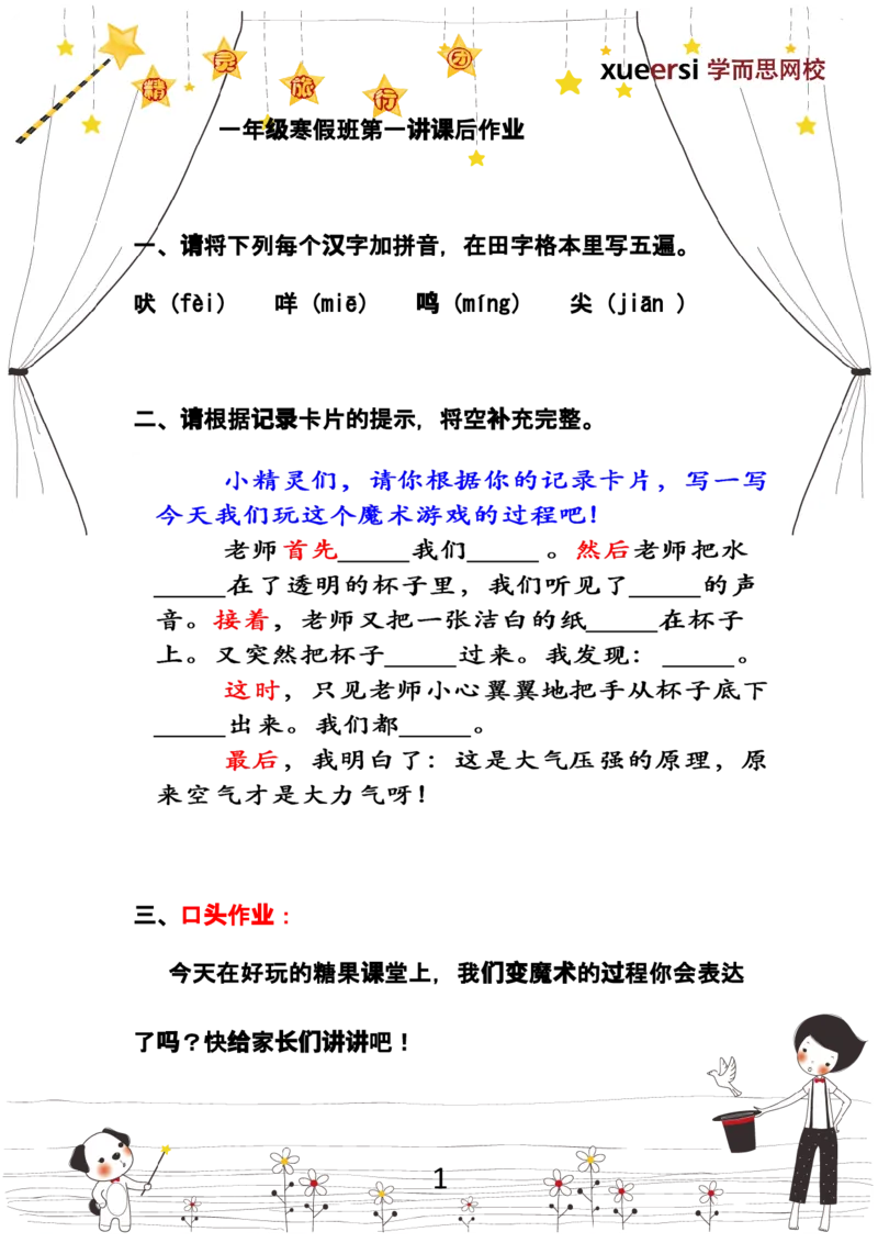 《讲作业_小学1-6年级全科全套_2024更新专题_小学作文专题资料_小学作文1-6年级阅读理解课程_一年级作文_第15讲作文趣味作文》第1页预览