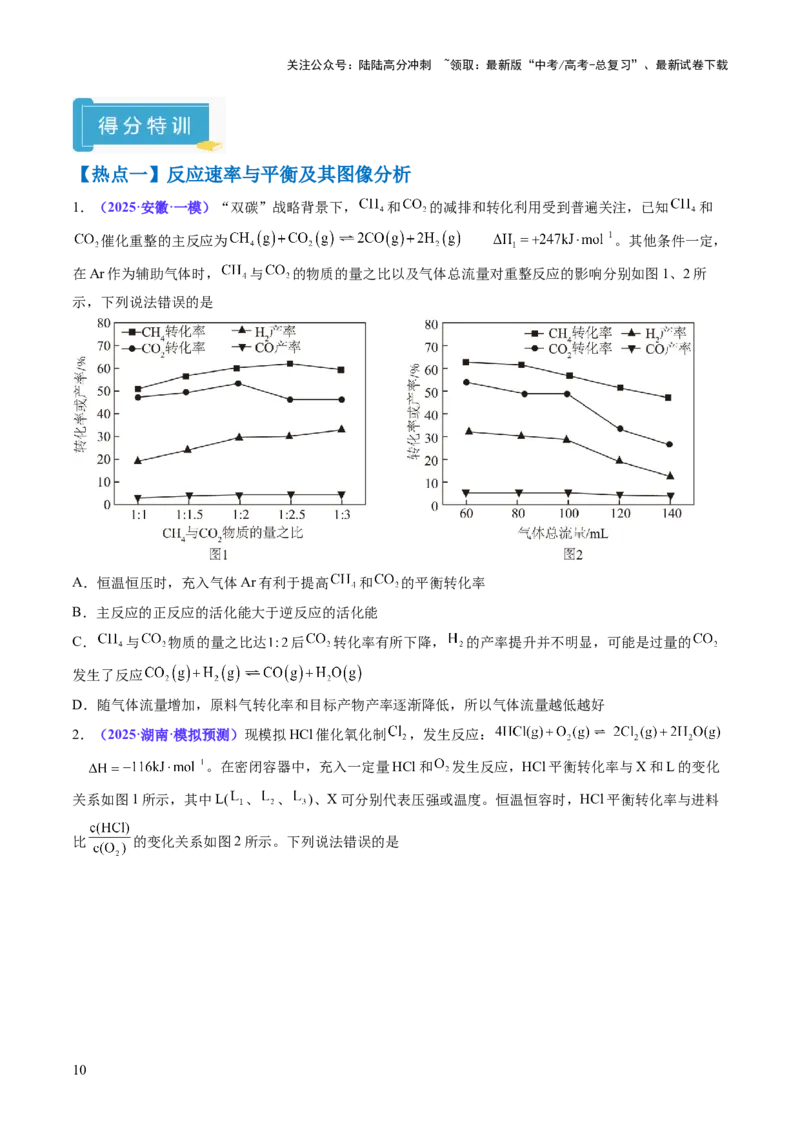 《抢分秘籍5化学反应速率与化学平衡-2025年高考化学冲刺抢押秘籍（原卷版）_05-化学-高考总复习_三轮冲刺_2025年高考化学冲刺抢押秘籍（新高考通用）》第10页预览