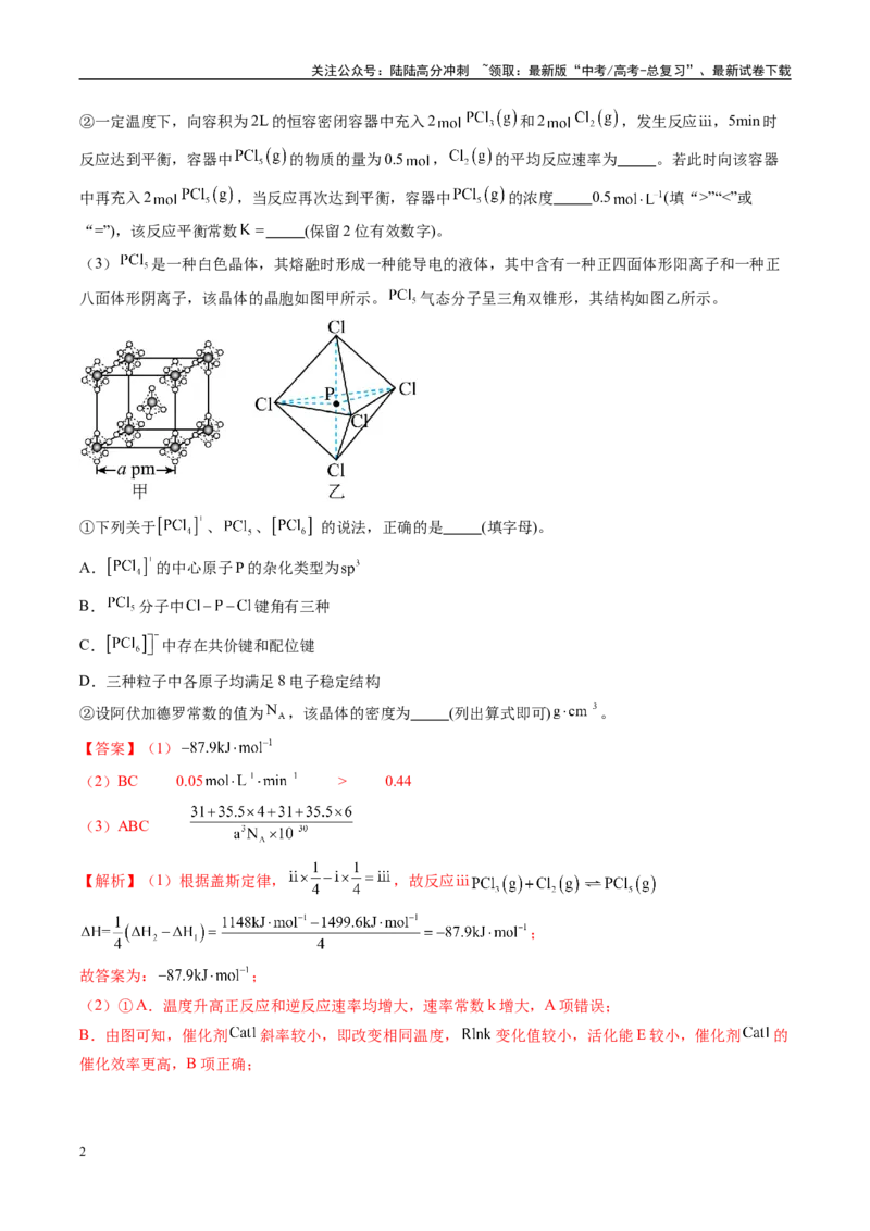 《大题03原理综合题（分类过关）（教师版）_05-化学-高考总复习_专项复习_2025年_2025年高考化学大题突破+限时集训（广东专用）》第2页预览