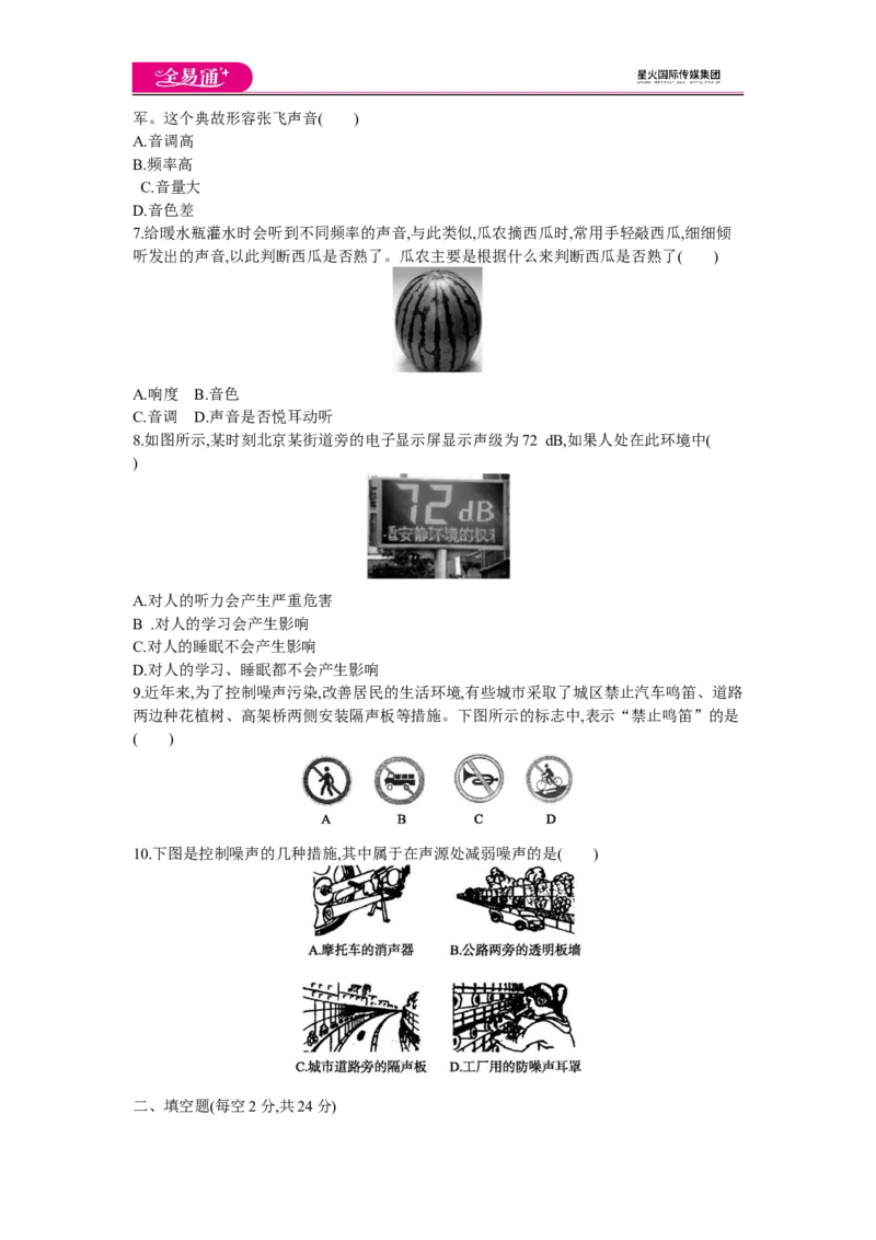 《第四章章末2_初中全科目同步习题+精品试卷（7-9年级）(1)_25秋初中物理《同步习题+精品试卷》_初中物理试卷北师大_《同步试题》_同步试题资源包（8A）》第2页预览