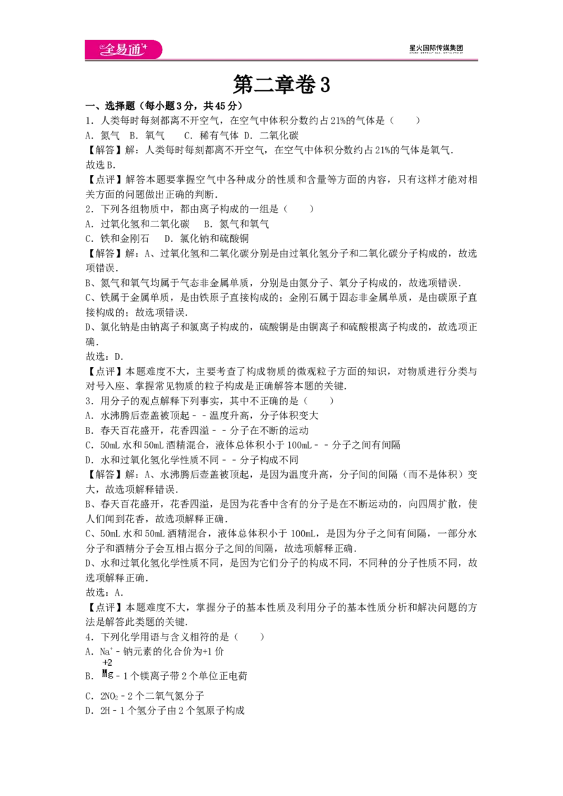 《第二章卷3_初中全科目同步习题+精品试卷（7-9年级）(1)_25秋初中化学《同步习题+精品试卷》_初中化学（科粤版）试卷_同步试题资源包（9A）》第1页预览