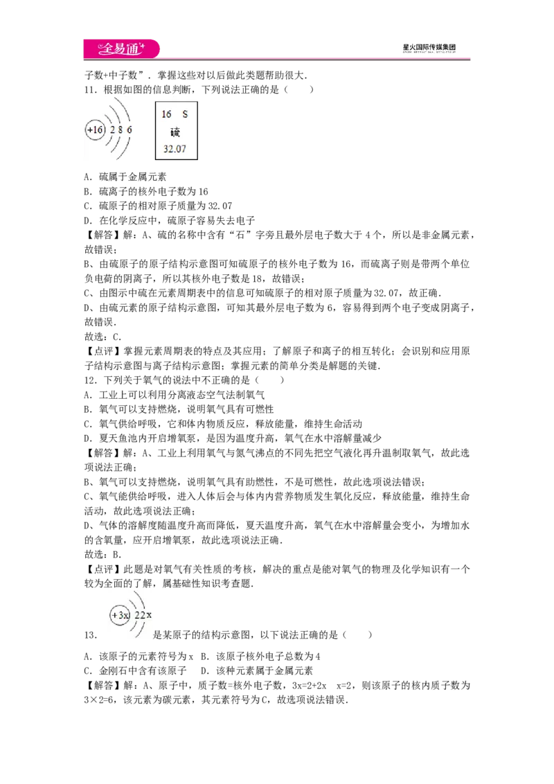 《第二章卷3_初中全科目同步习题+精品试卷（7-9年级）(1)_25秋初中化学《同步习题+精品试卷》_初中化学（科粤版）试卷_同步试题资源包（9A）》第4页预览