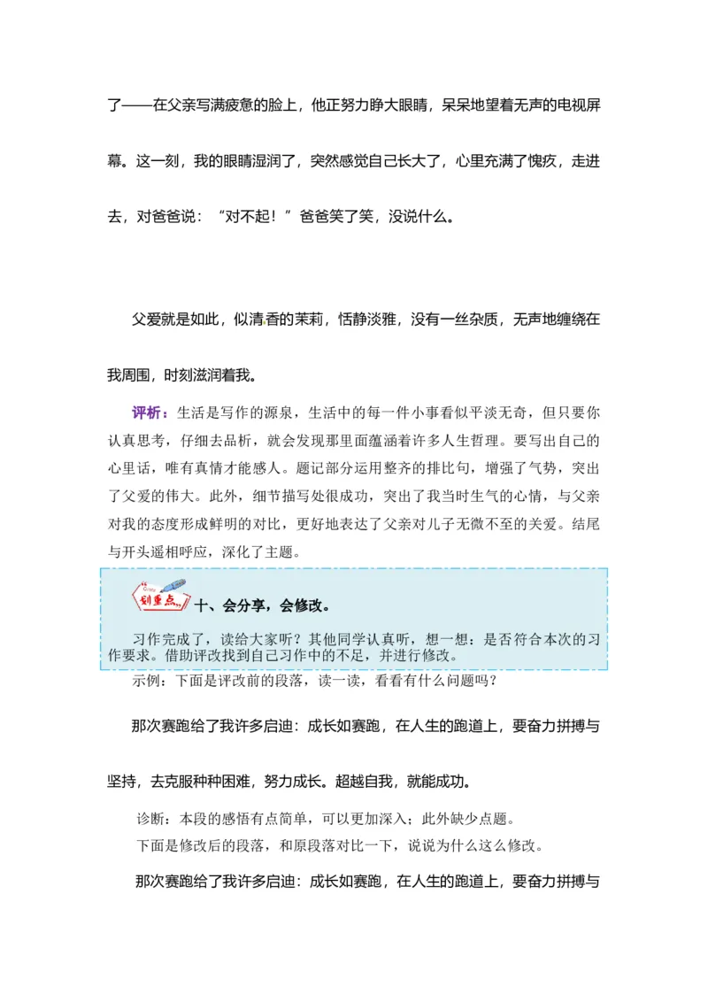 《第一单元作文：那一刻，我长大了-写作指导+范文赏析+病文升格（教案）-2022-2023学年五年级语文下册单元作文素材积累（部编版）_小学1-6年级全科全套_1-6年级全科下册_五年级》第10页预览